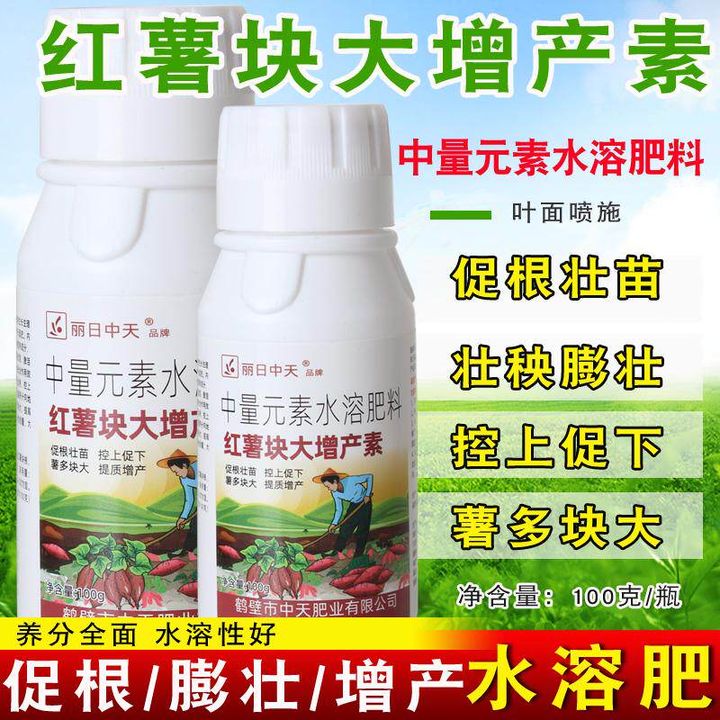 红薯块大增产素红薯地瓜白薯专用水溶肥促根壮秧块茎膨壮薯多增甜