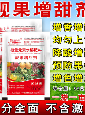 果树专用靓果增甜剂膨大西瓜柑橘芒果枣桃着色催红催熟龙眼叶面肥