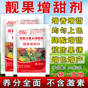 果树专用靓果增甜剂膨大西瓜柑橘芒果枣桃着色催红催熟龙眼叶面肥
