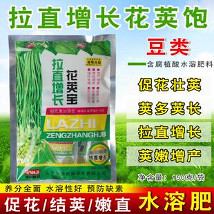 豆类拉直增长花荚饱促花壮荚荚多荚长拉长嫩直架豆芸豆豆角叶面肥