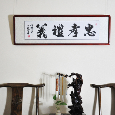 图唐阁 书法作品真迹  忠孝礼义 名家手写字画已裱框客厅挂画