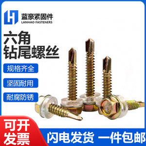 碳钢钻尾丝镀彩锌六角燕尾丝