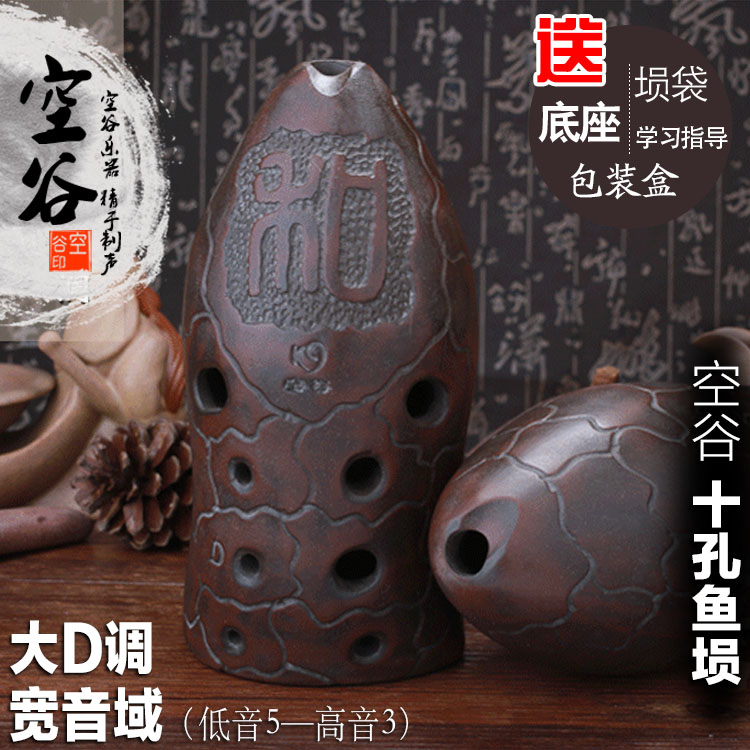 空谷埙十孔鱼埙大d5-低音送底座
