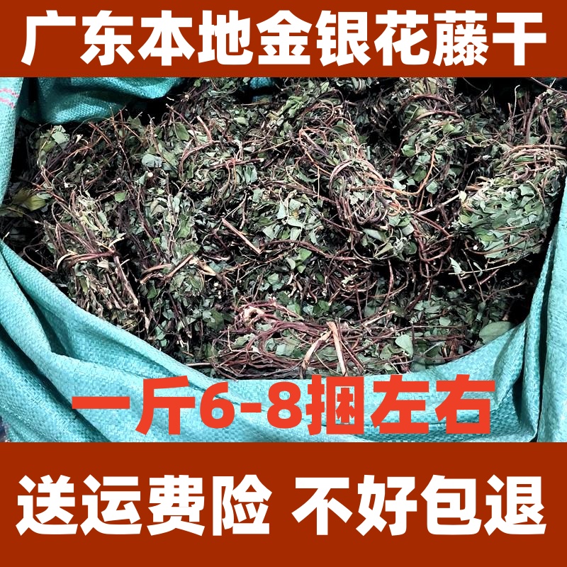 金银花藤干货婴儿宝宝洗澡泡澡散装有多种规格选择