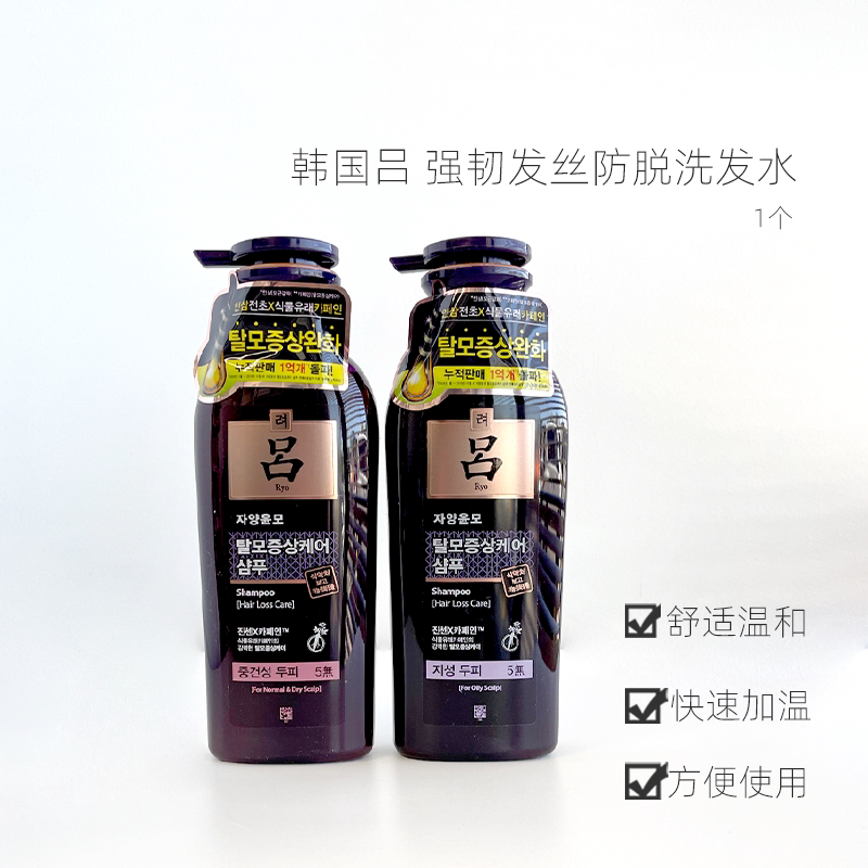 韩国ryo紫吕油性/中干性发质防脱洗发水400ml(新旧包装随机发货)