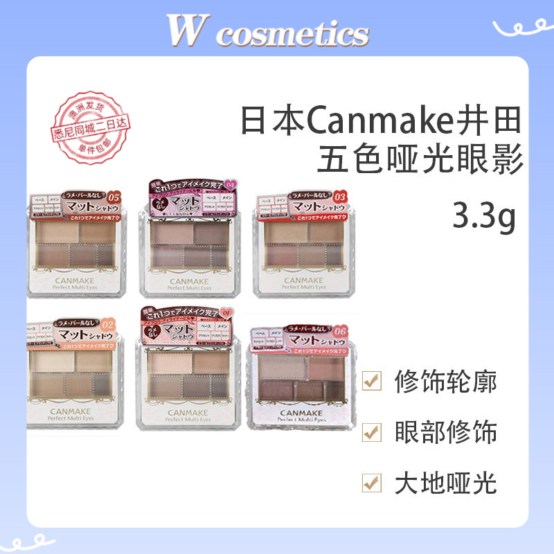 日本CANMAKE 5色哑光眼影大地色系