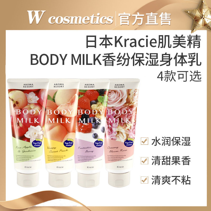 日本嘉娜宝身体乳（日本嘉娜宝化妆品官方网站）