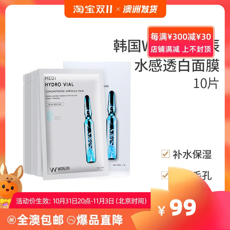 韩国Wonjin Effect 原辰 透明質酸安瓶補水面膜 (1盒10片)高性价比高么？