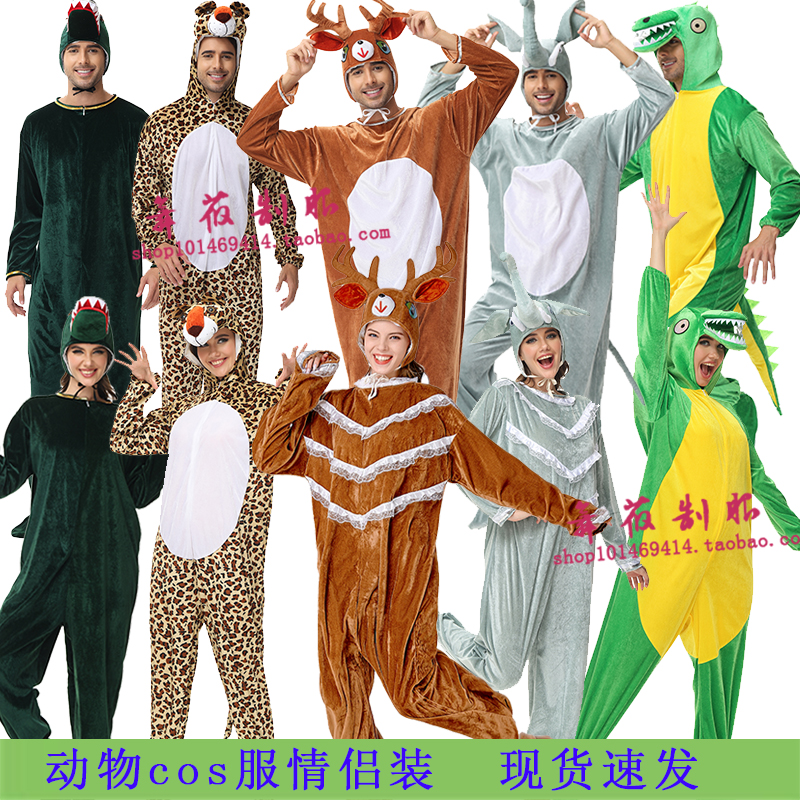 万圣节动物cos服驯鹿霸王龙天鹅鹦鹉鳄鱼金钱豹兔子大象情侣服装