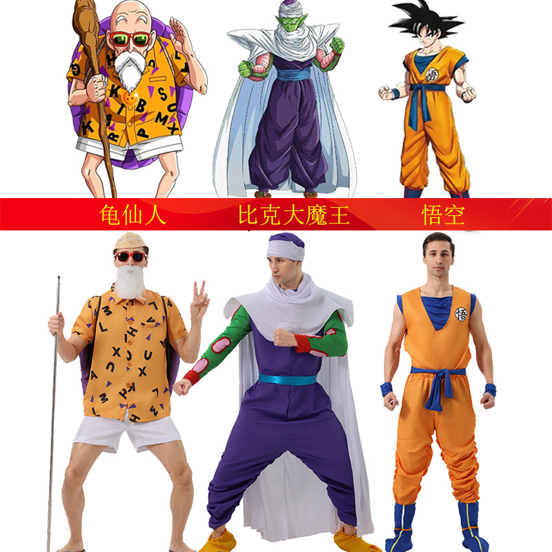万圣节服装龟仙人悟空比克大魔王