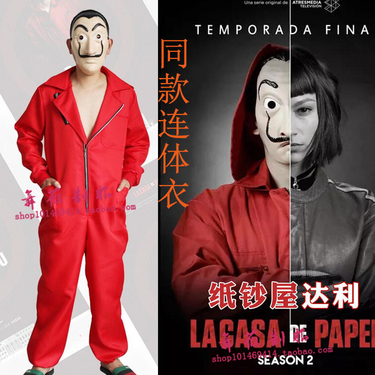 纸钞屋第三季达利工装服面具红色连体衣小丑服万圣节cosplay服装