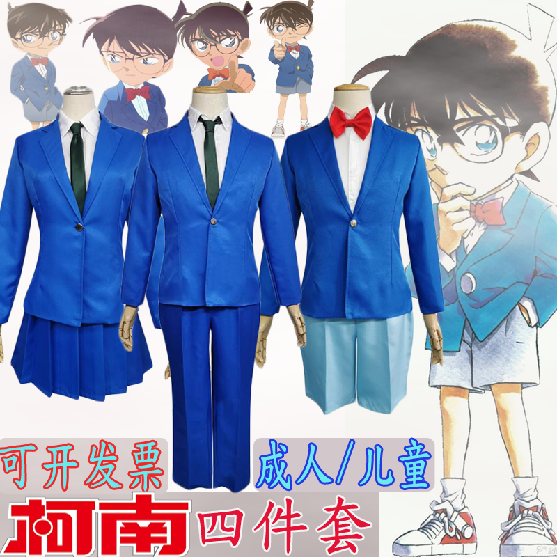 名侦探柯南cos服装工藤新一西装蓝色制服成人儿童六一cosplay演出