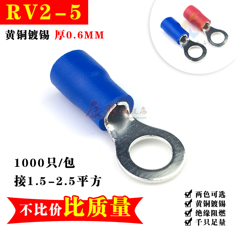 1000祇/RV2-5/0.6厚 圆形预绝缘端头 O型冷压接线端子 铜鼻子线耳