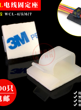 100只 WCL电线固定夹理线神器粘式配线排线座黑/白集线扣卡子3M胶