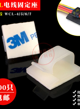 wcl系列固定夹理线神器粘式3M