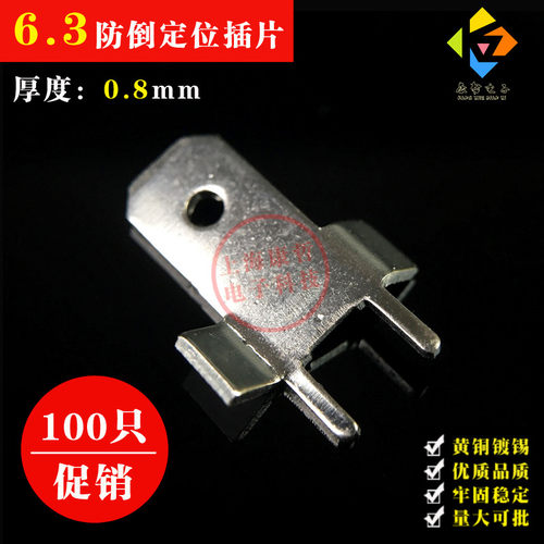 100只 6.3防倒定位插片 PCB线路板焊接线端子 铜接插件公双脚焊片