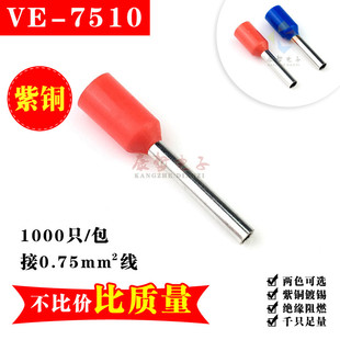 管形預絕緣端頭 1000只 VE7510 紫銅鍍錫 冷壓插針型接線端子 歐式