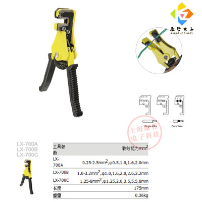 LX-700A/B自动剥线钳 电缆剥皮钳 拔线钳破线钳 0.25-2.5平方剥线