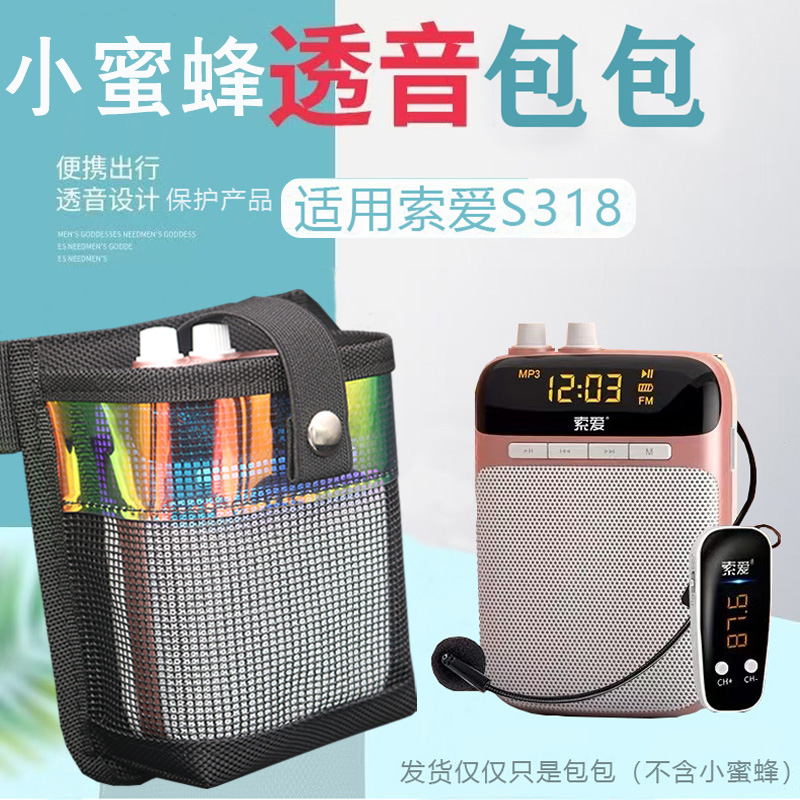 教师导游小蜜蜂腰包扩音器挎包