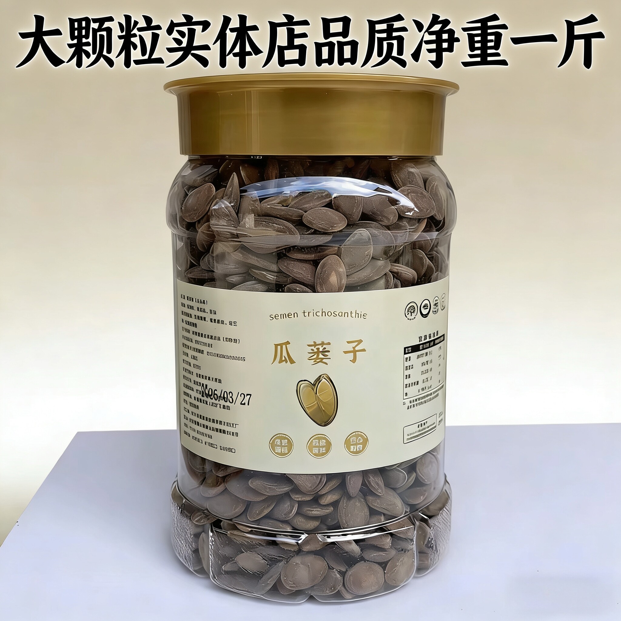 瓜蒌籽新货葫芦籽非吊瓜子奶香味零食炒货瓜蒌子净重一斤