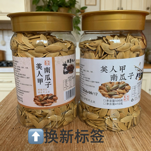 新货南瓜子五香味美人甲南瓜籽黄金甲南瓜子罐装炒货坚果零食五香