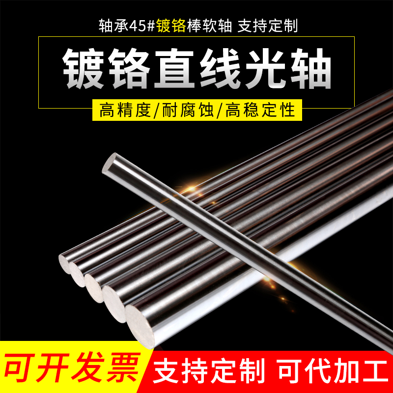 直线光轴镀铬棒45号镀铬硬轴软轴