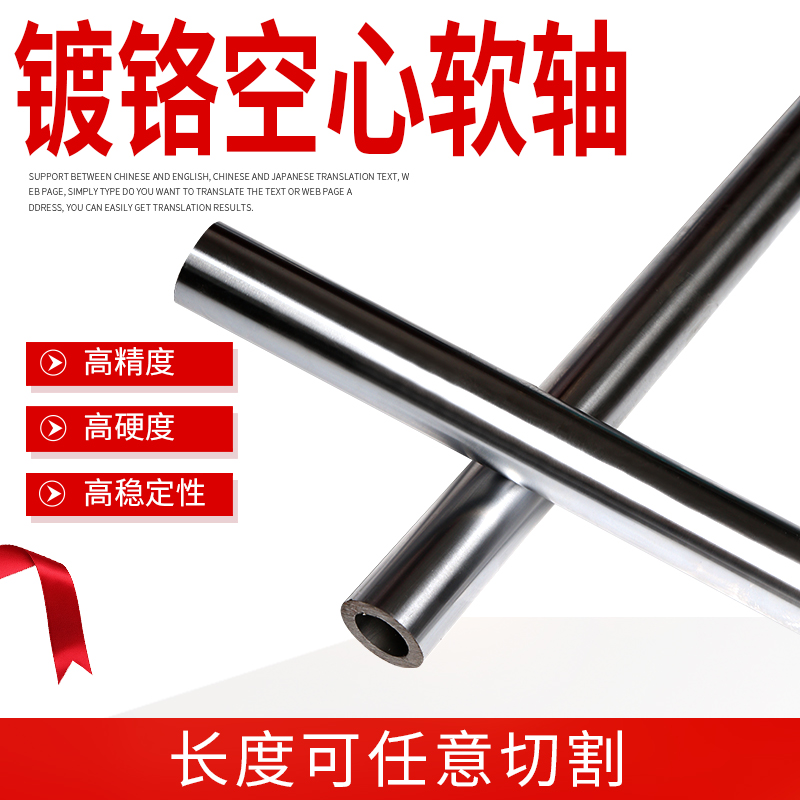 空心直线光轴空心软轴硬轴镀铬管