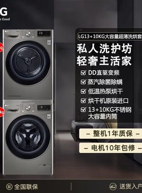 LG洗烘套装热泵烘干智能变频