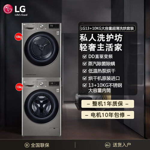 LG洗烘套装热泵烘干智能变频