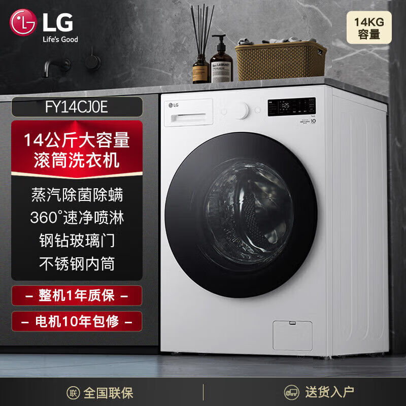 LG FY14CJ0E觅境14公斤大容量除菌速净喷淋全自动滚筒超薄洗衣机