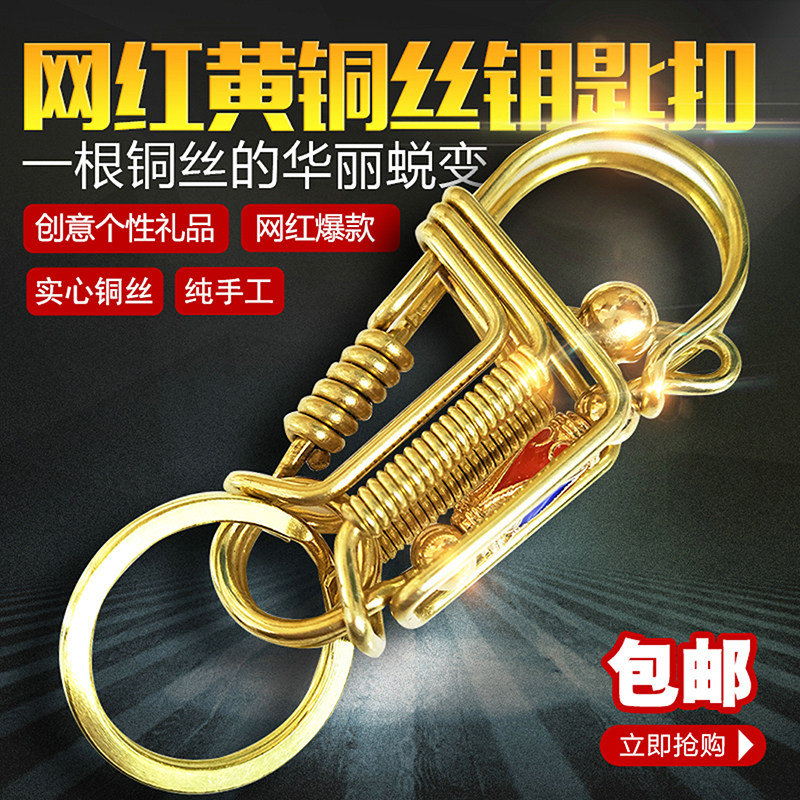 个性手工汽车钥匙扣2026年新款网红黄铜钥匙链男款创意礼物送长辈