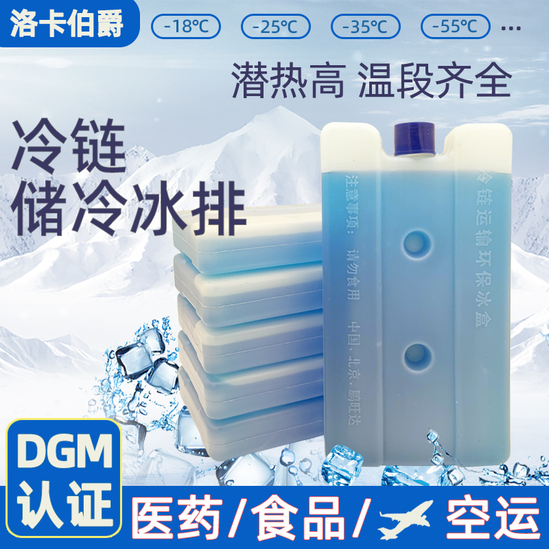 零下25度蓄冷剂食品级冰盒制冷蓝冷链干冰相冰袋变超低温冰排冰板_虎窝淘