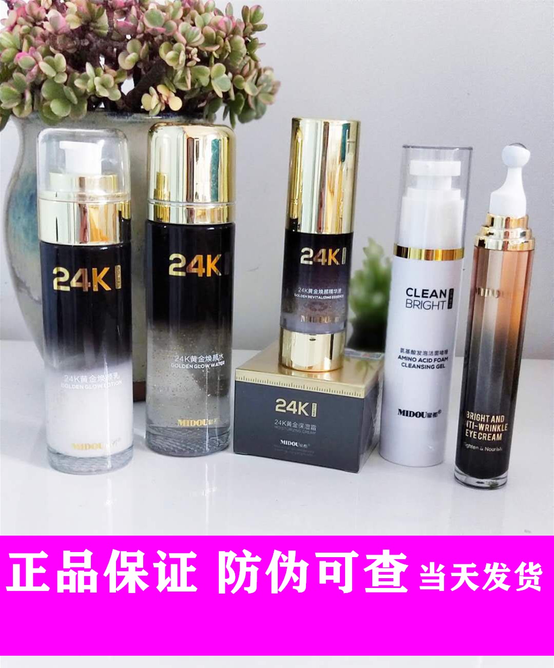 蜜都正品24k护肤四件套保湿水乳