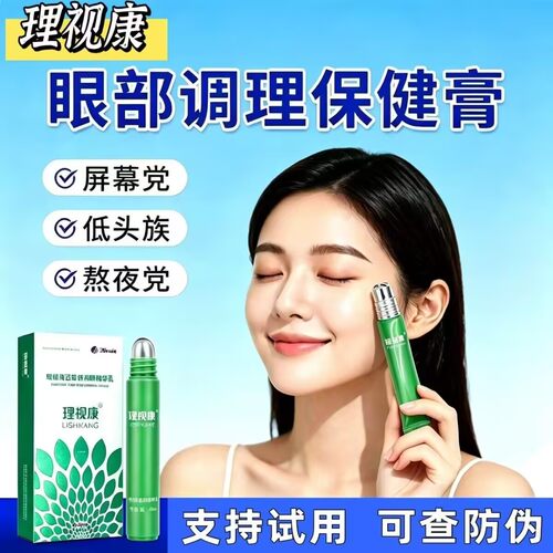 官方正品理视康百草舒润眼护眼膏精华乳护眼膏美丽调官网旗舰店