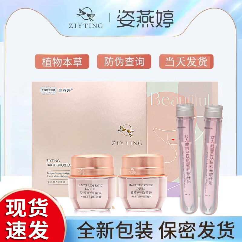 姿燕婷正品仁和官网微商正品凝胶产后女性护理液保养滋润护理洗液