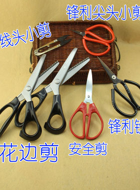 工具锋利线头手工剪刀DIY材料