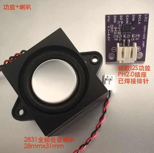 I2S功放高音质大声音适用小智