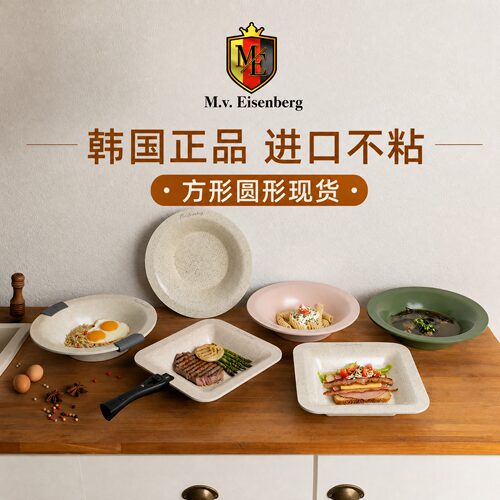 韩国进口M.V.Eisenberg飞盘不粘锅方形煎锅家用高颜值平底煎蛋锅