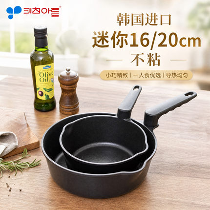 韩国进口迷你平底不粘锅家用麦饭石小煎锅煮面锅炒菜电磁炉燃气