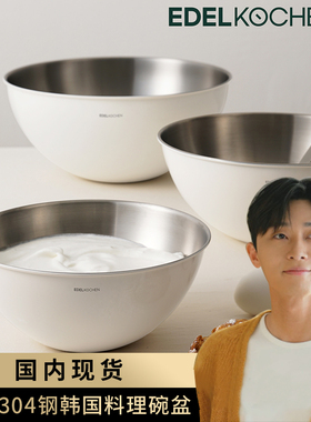 韩国进口edelkochen不锈钢烘焙搅拌盆和面打蛋碗厨房沙拉料理盆