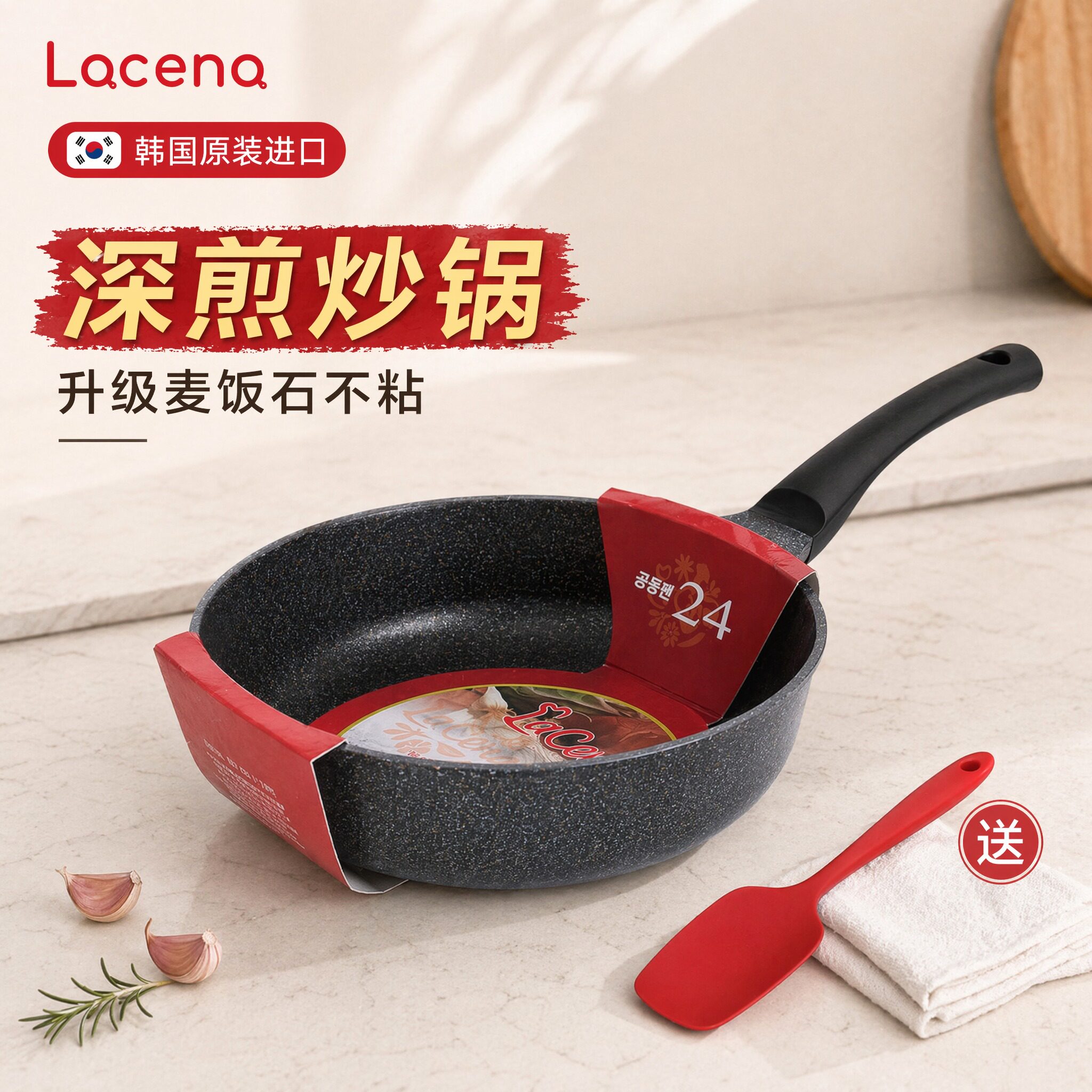 韩国麦饭石lacena迷你小炒锅不粘锅24cm单人宿舍煮面锅煎锅电磁炉