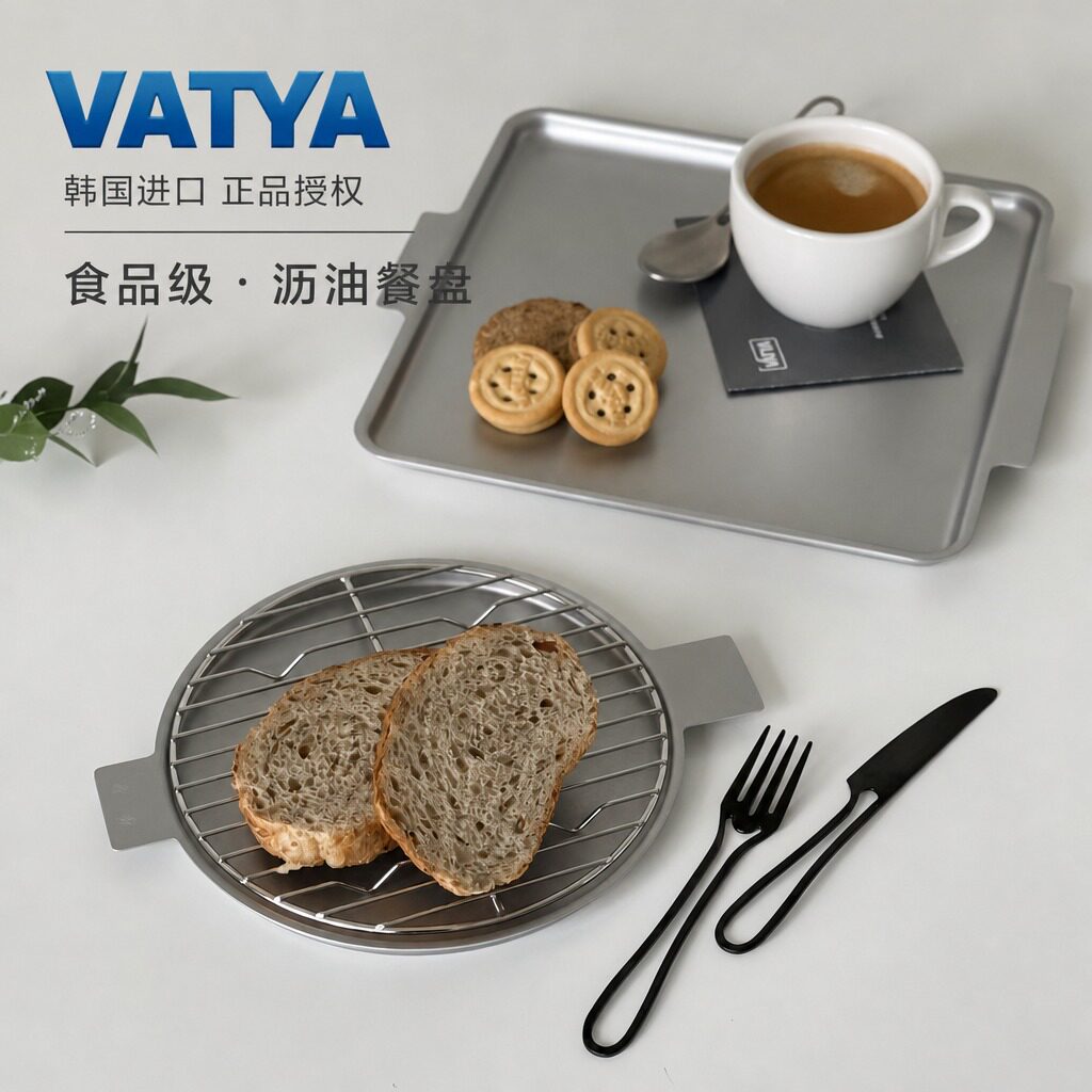 韩国原装进口vatya食品级托盘双耳早餐盘沥油餐盘油炸盘下午茶盘