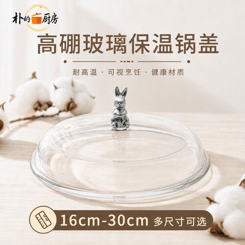 韩国ins风兔子高硼硅玻璃锅盖加厚透明保温盖子铸铁锅炖锅专用盖