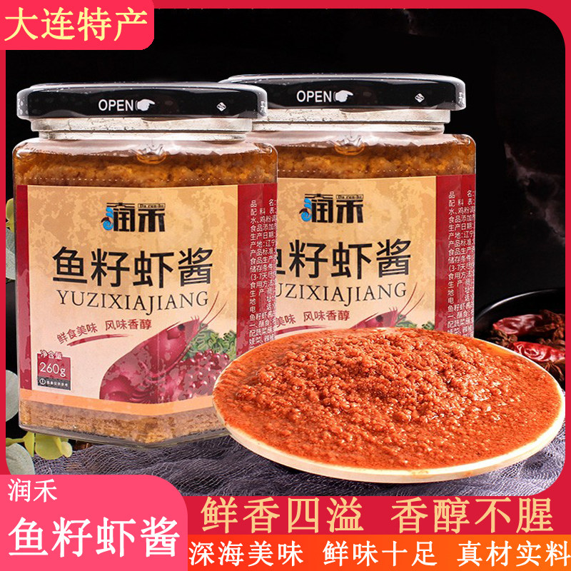 润禾鱼籽虾酱260g瓶装即食海鲜酱海产罐头鱼籽酱拌面正宗大连特产,粮油调味/速食/干货/烘焙,虾酱/蟹黄酱/秃黄油,淘宝优惠券,粉丝福利购,淘宝优惠卷