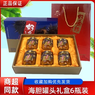 好渔郎海胆罐头礼盒装即食大连特产原汁海胆黄酱刺身海鲜水产