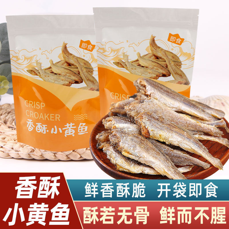 大连特产香酥小黄鱼黄花鱼即食干货鱼干海味零食即食休闲食品小吃