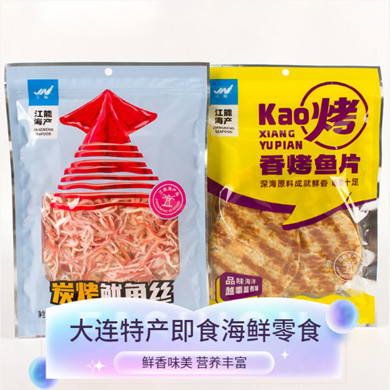 大连特产江能炭烤鱿鱼丝香烤鱼片95克袋装即食鲜香味海鲜休闲零食