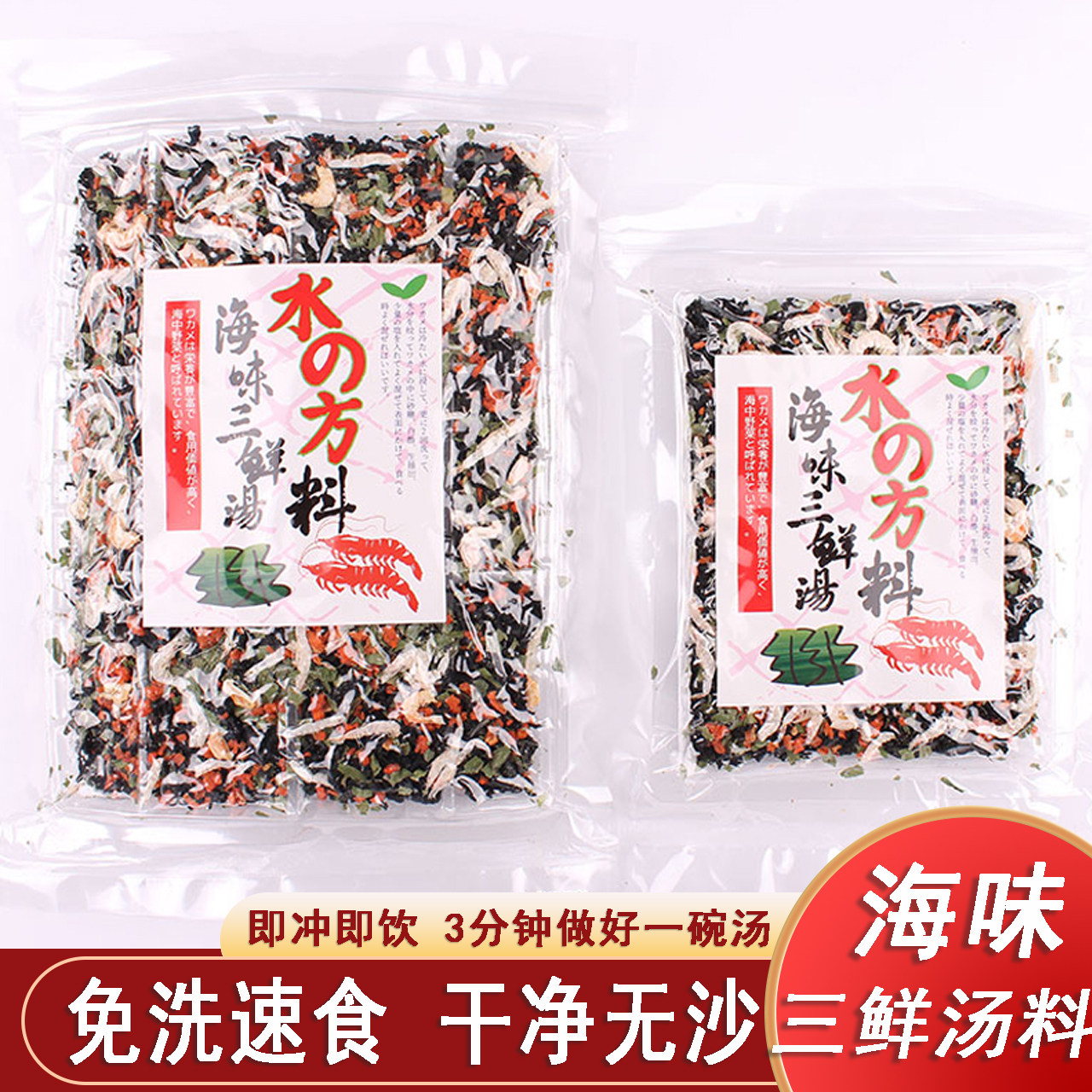 水上方海味三鲜汤料包即食速食裙带菜紫菜海鲜味噌汤原料袋装,粮油调味/速食/干货/烘焙,速食汤,淘宝优惠券,粉丝福利购,淘宝优惠卷