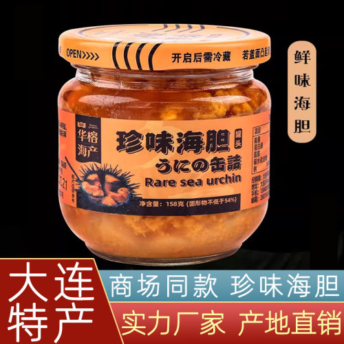 大连华榕海产海胆罐头158g瓶装新鲜即食鲜海胆黄海胆酱原汁海胆黄