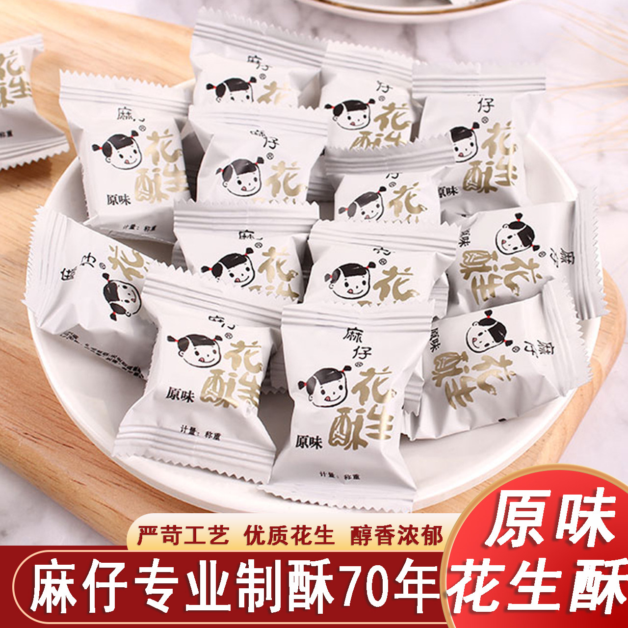 麻仔花生酥糖原味500g袋装四川特产酥脆花生糖果休闲零食包装袋装